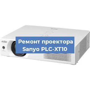 Замена системной платы на проекторе Sanyo PLC-XT10 в Санкт-Петербурге